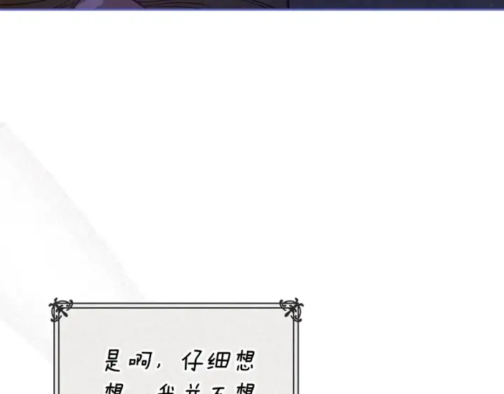 《这个婚反正也要完蛋》第94话 只希望…你能够幸福图15