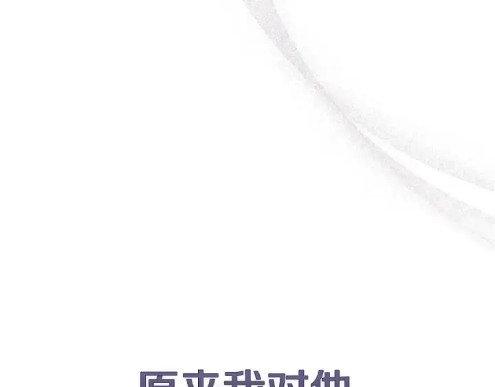 《这个婚反正也要完蛋》第94话 只希望…你能够幸福图153