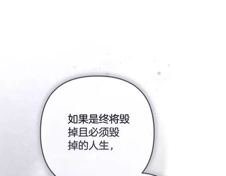 《这个婚反正也要完蛋》第94话 只希望…你能够幸福图162