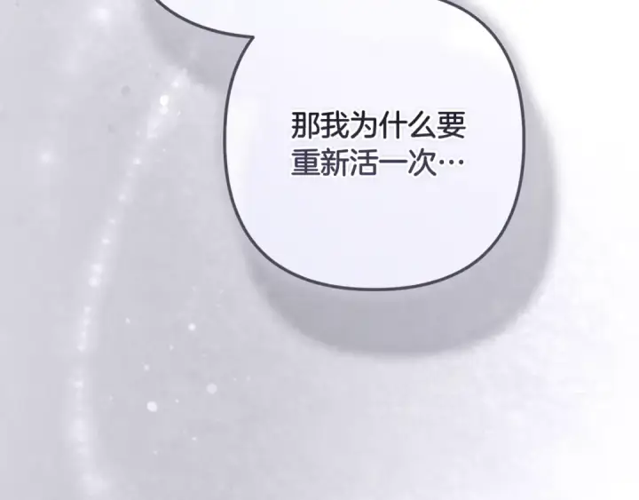 《这个婚反正也要完蛋》第94话 只希望…你能够幸福图163