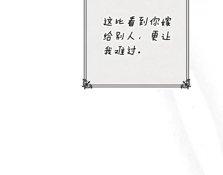 《这个婚反正也要完蛋》第94话 只希望…你能够幸福图17