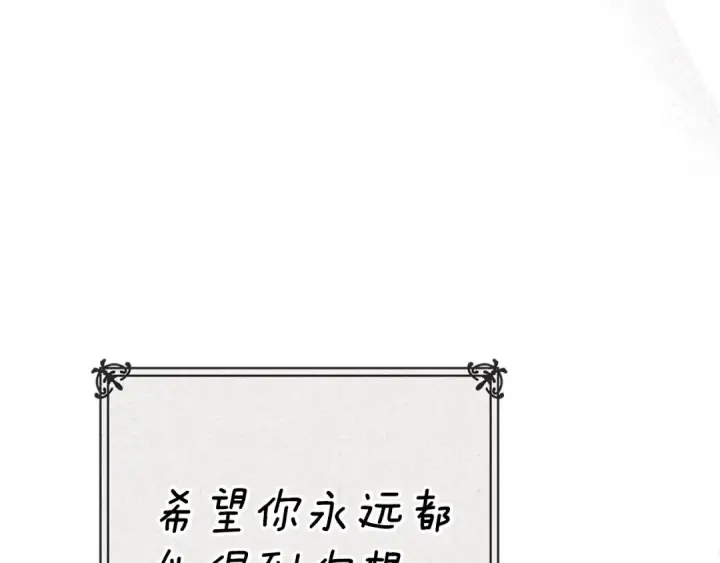 《这个婚反正也要完蛋》第94话 只希望…你能够幸福图18