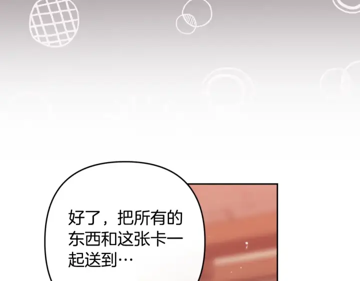 《这个婚反正也要完蛋》第94话 只希望…你能够幸福图205