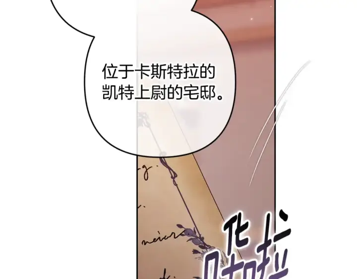 《这个婚反正也要完蛋》第94话 只希望…你能够幸福图206