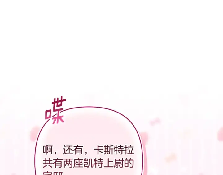 《这个婚反正也要完蛋》第94话 只希望…你能够幸福图215