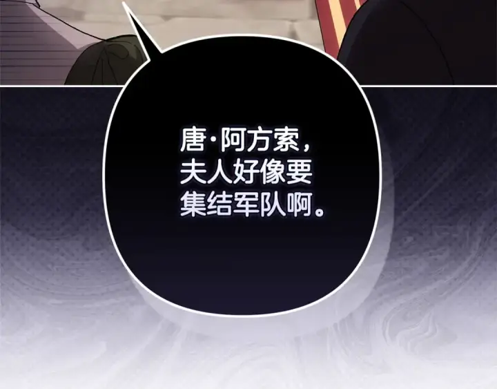 《这个婚反正也要完蛋》第94话 只希望…你能够幸福图219