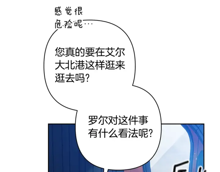 《这个婚反正也要完蛋》第94话 只希望…你能够幸福图245