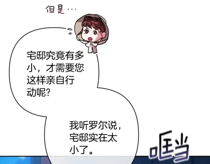 《这个婚反正也要完蛋》第94话 只希望…你能够幸福图249