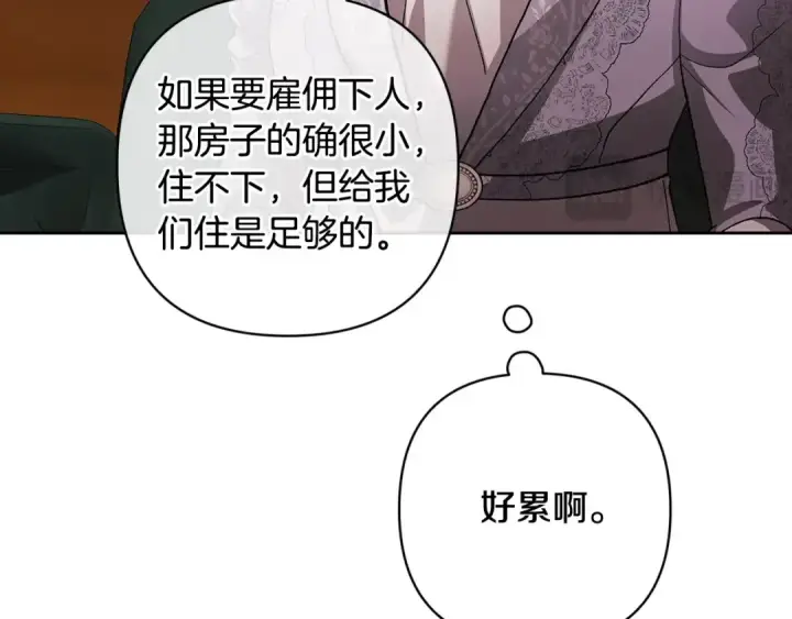 《这个婚反正也要完蛋》第94话 只希望…你能够幸福图251