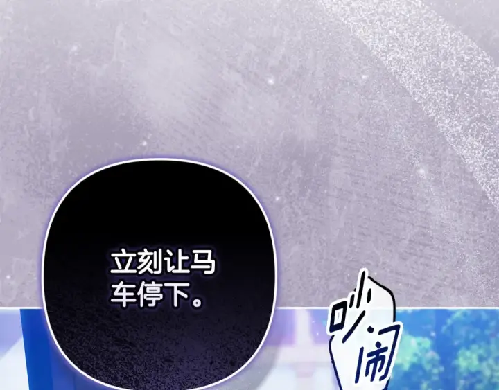 《这个婚反正也要完蛋》第94话 只希望…你能够幸福图257
