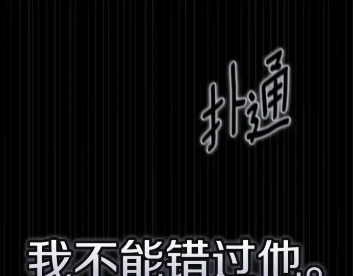 《这个婚反正也要完蛋》第94话 只希望…你能够幸福图292