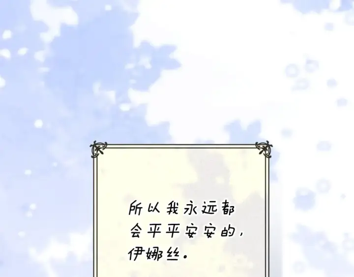 《这个婚反正也要完蛋》第94话 只希望…你能够幸福图30