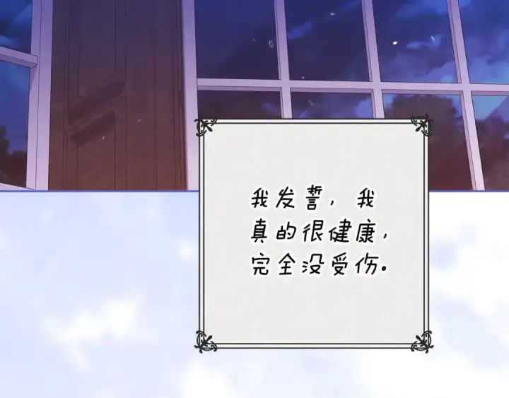 《这个婚反正也要完蛋》第94话 只希望…你能够幸福图4