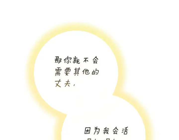 《这个婚反正也要完蛋》第94话 只希望…你能够幸福图50