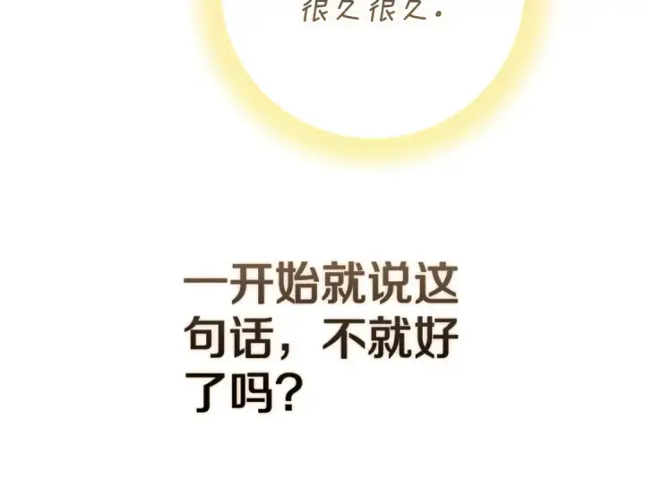 《这个婚反正也要完蛋》第94话 只希望…你能够幸福图51
