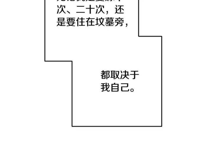《这个婚反正也要完蛋》第94话 只希望…你能够幸福图54