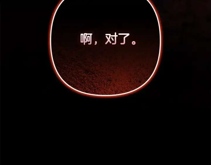 《这个婚反正也要完蛋》第94话 只希望…你能够幸福图69