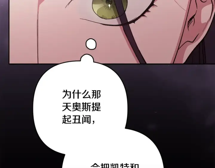 《这个婚反正也要完蛋》第94话 只希望…你能够幸福图83