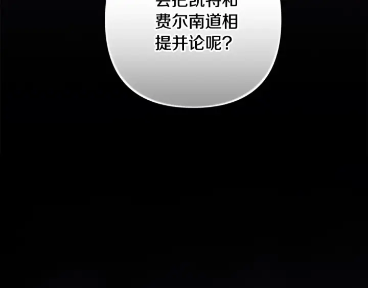 《这个婚反正也要完蛋》第94话 只希望…你能够幸福图84