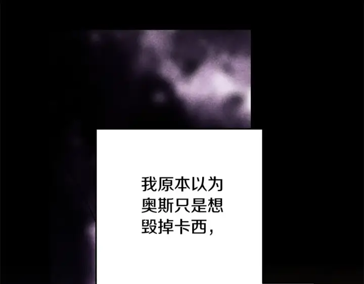 《这个婚反正也要完蛋》第94话 只希望…你能够幸福图89