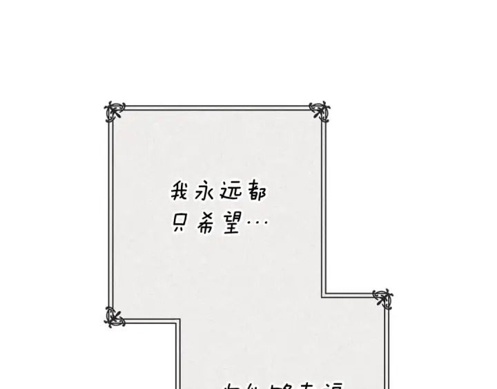 《这个婚反正也要完蛋》第94话 只希望…你能够幸福图9
