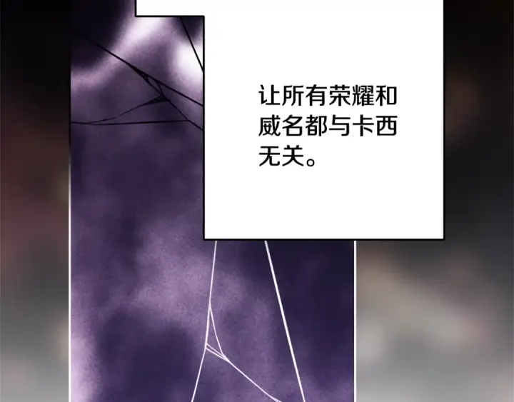 《这个婚反正也要完蛋》第94话 只希望…你能够幸福图90