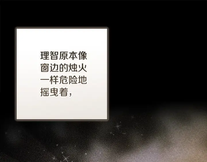 《这个婚反正也要完蛋》第95话 似乎是不错的选择图113