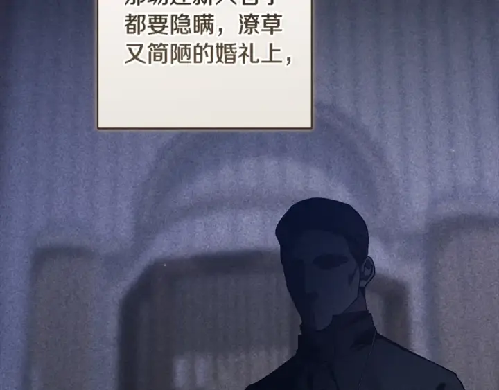 《这个婚反正也要完蛋》第95话 似乎是不错的选择图116