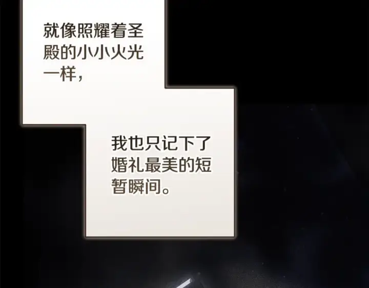 《这个婚反正也要完蛋》第95话 似乎是不错的选择图119