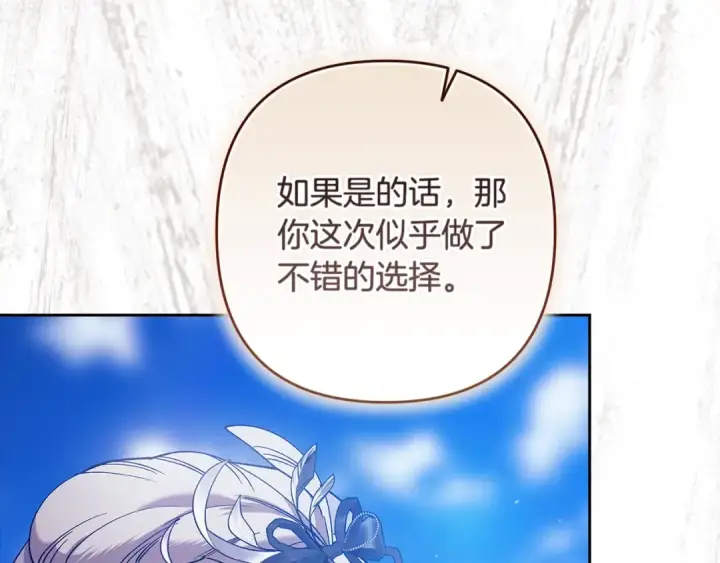 《这个婚反正也要完蛋》第95话 似乎是不错的选择图174