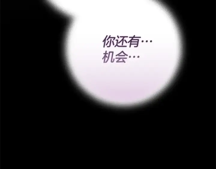 《这个婚反正也要完蛋》第95话 似乎是不错的选择图199