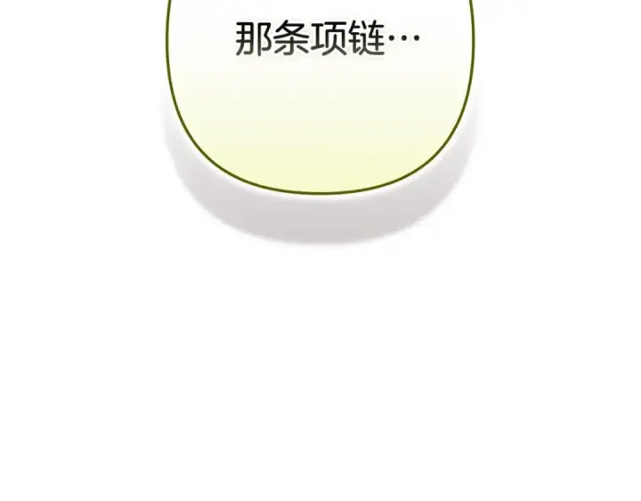 《这个婚反正也要完蛋》第95话 似乎是不错的选择图246