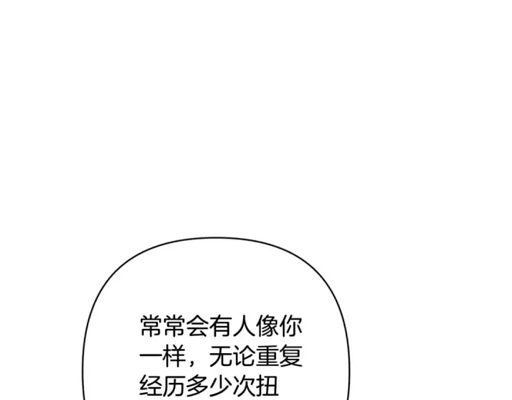 《这个婚反正也要完蛋》第95话 似乎是不错的选择图252