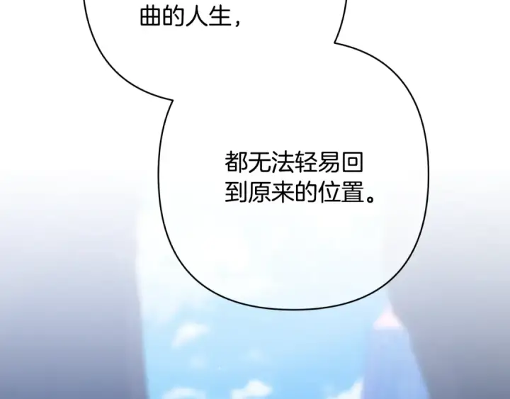 《这个婚反正也要完蛋》第95话 似乎是不错的选择图253