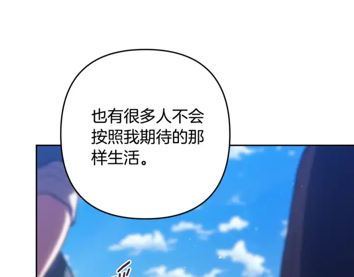 《这个婚反正也要完蛋》第95话 似乎是不错的选择图257