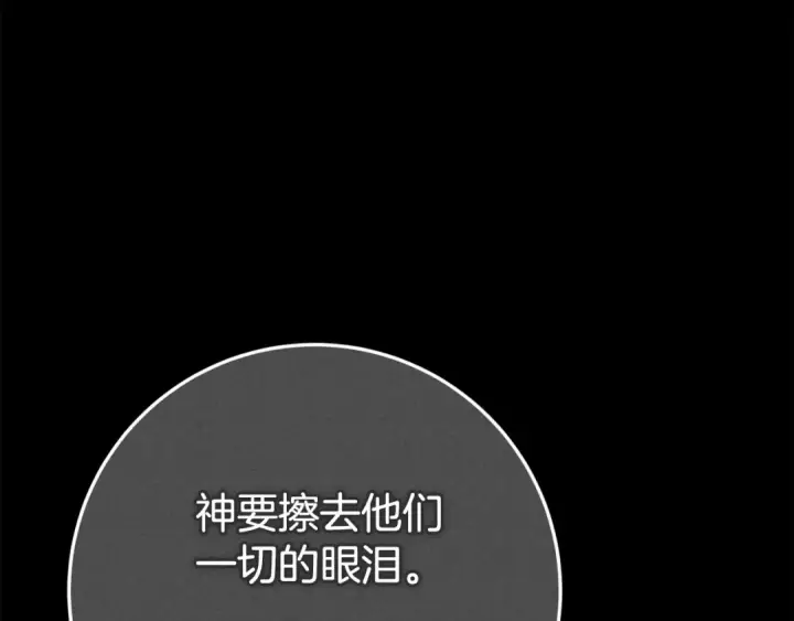 《这个婚反正也要完蛋》第95话 似乎是不错的选择图289