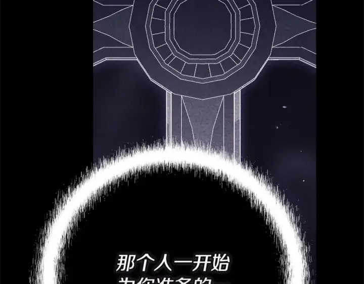 《这个婚反正也要完蛋》第95话 似乎是不错的选择图53