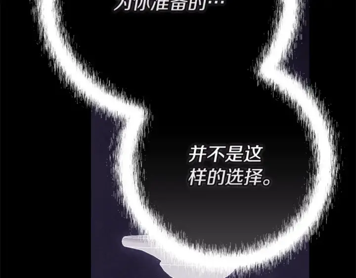 《这个婚反正也要完蛋》第95话 似乎是不错的选择图54