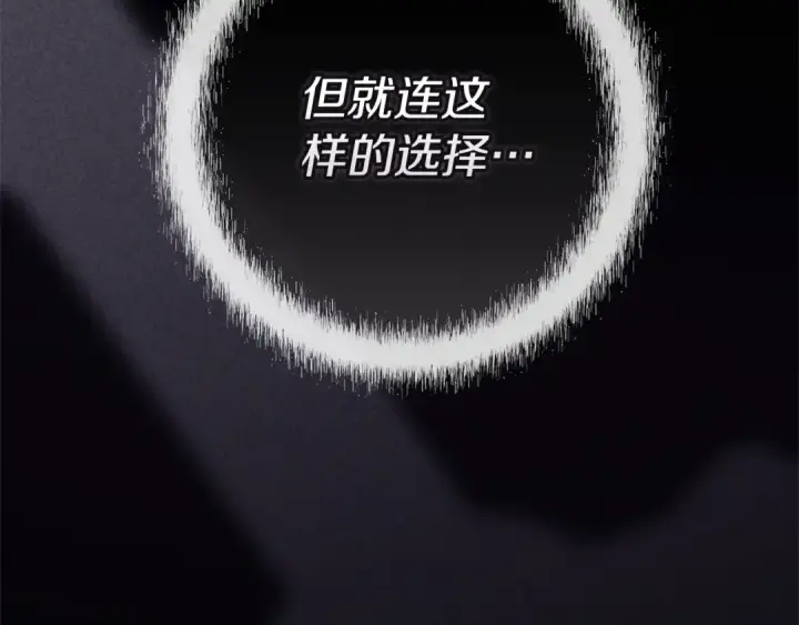 《这个婚反正也要完蛋》第95话 似乎是不错的选择图59