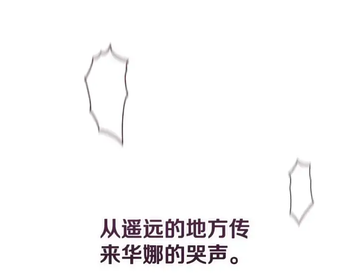 《这个婚反正也要完蛋》第96话 也许是将来…？图108
