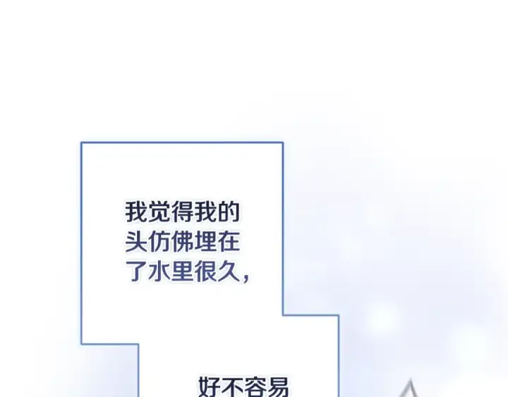 《这个婚反正也要完蛋》第96话 也许是将来…？图110
