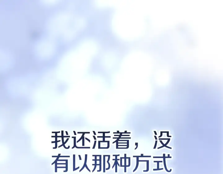《这个婚反正也要完蛋》第96话 也许是将来…？图113