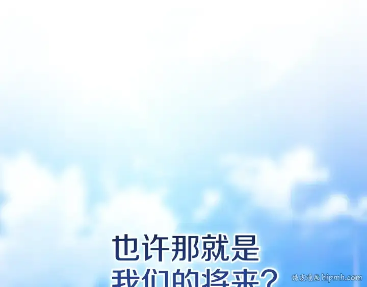 《这个婚反正也要完蛋》第96话 也许是将来…？图120