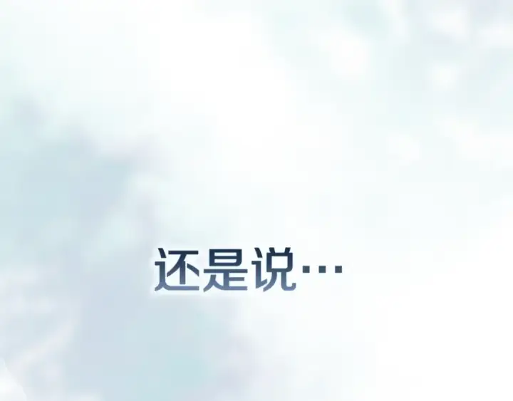 《这个婚反正也要完蛋》第96话 也许是将来…？图125
