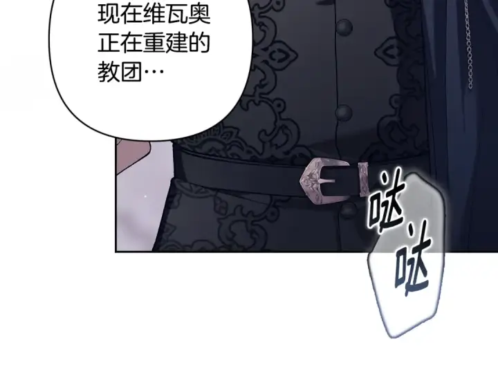 《这个婚反正也要完蛋》第96话 也许是将来…？图156