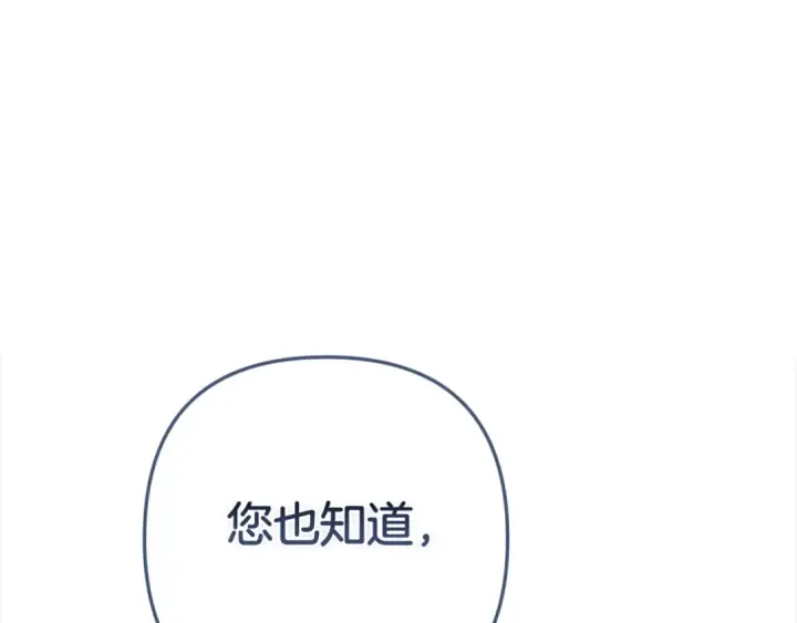 《这个婚反正也要完蛋》第96话 也许是将来…？图157