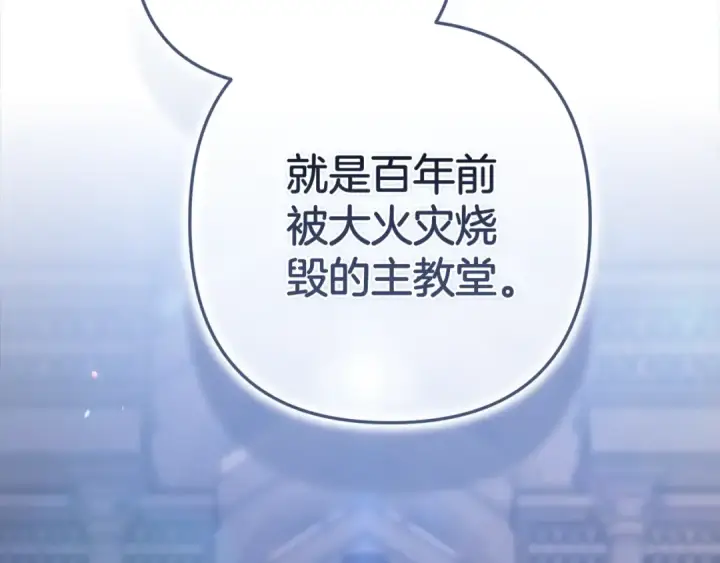 《这个婚反正也要完蛋》第96话 也许是将来…？图158