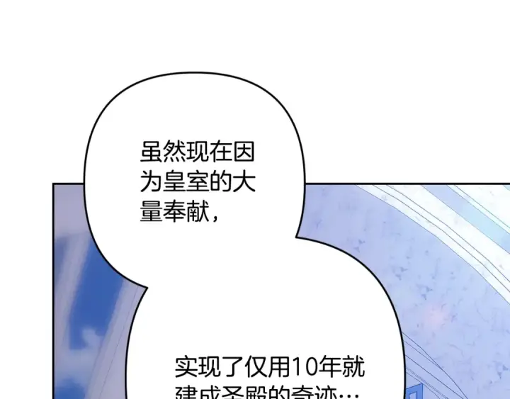 《这个婚反正也要完蛋》第96话 也许是将来…？图162