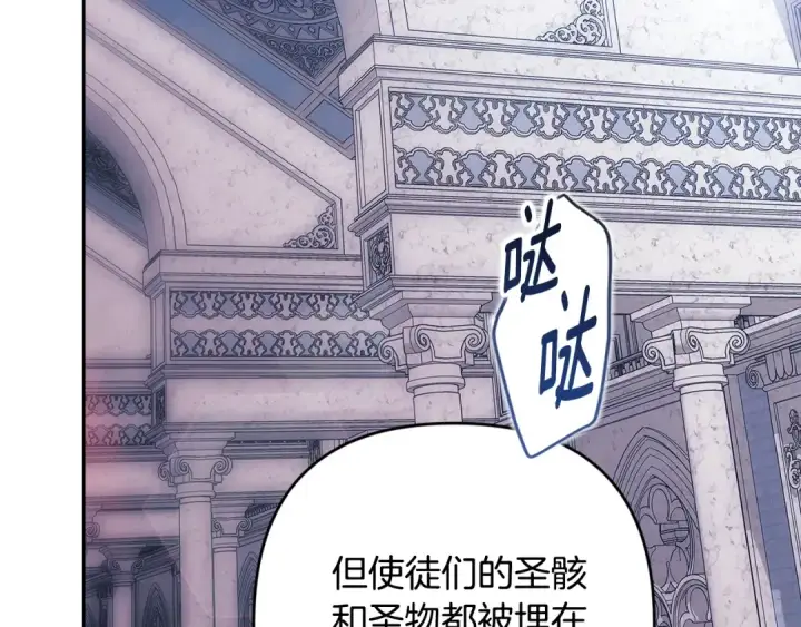 《这个婚反正也要完蛋》第96话 也许是将来…？图164