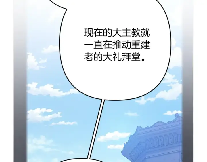 《这个婚反正也要完蛋》第96话 也许是将来…？图167